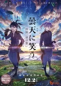 Donten Ni Warau Gaiden: Ketsubetsu, Yamainu No Chikai