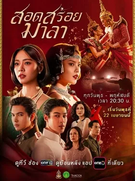 Vũ Điệu Tình Thù