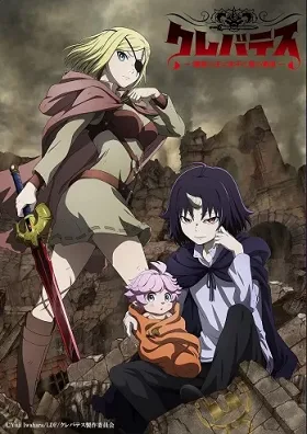 Clevatess: Majuu No Ou To Akago To Shikabane No Yuusha