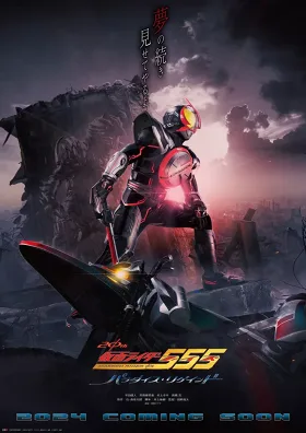 Kamen Rider 555 20Th: Paradise Regained