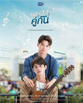 Vì Chúng Ta Vẫn Là Một Đôi