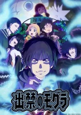 Dekin No Mogura