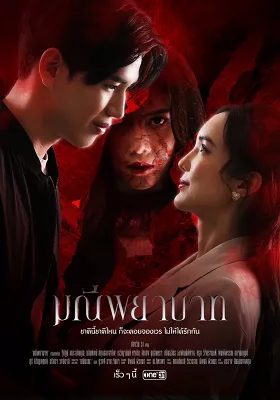Chuỗi Vòng Quỷ Ám