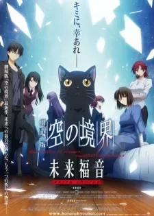 Kara No Kyoukai Movie: Mirai Fukuin - Extra Chorus