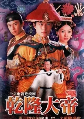 Càn Long Đại Đế