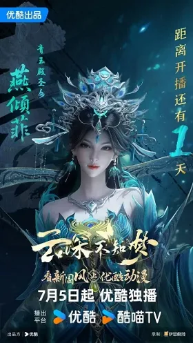 Vân Thâm Bất Tri Mộng