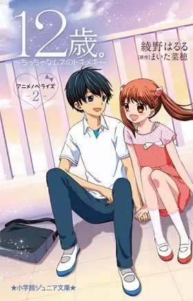 12-Sai.: Chicchana Mune No Tokimeki 2Nd Season