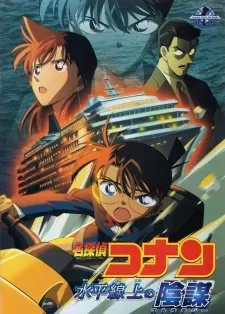 Detective Conan Movie 09: Strategy Above The Depths