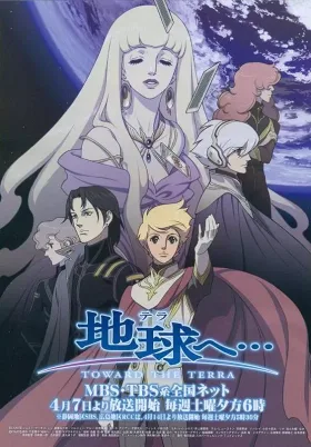Terra E... (TV)