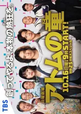 Atom No Ko
