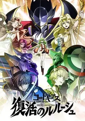 Code Geass: Fukkatsu No Lelouch