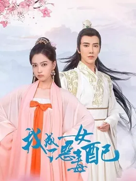 Ta Trở Thành Nữ Phụ Ác Độc