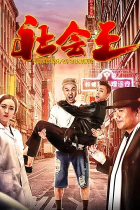 Vua xã hội