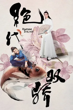 Tân Tuyệt Đại Song Kiều (Tân Tuyệt Đại Song Kiêu)