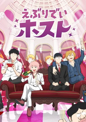 Everyday HOST CLUB
