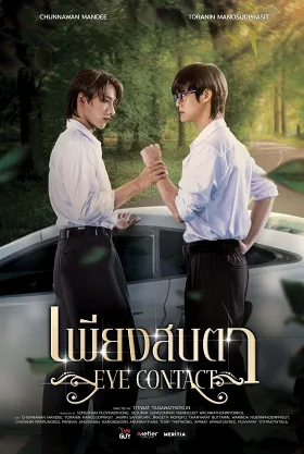 Eye Contact (Uncut Ver.)