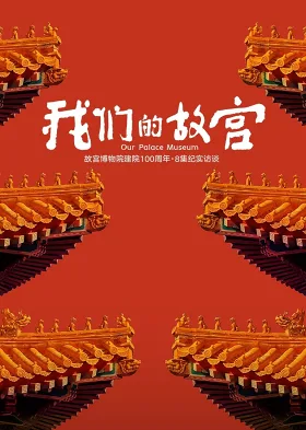 Cố Cung Của Chúng Ta