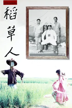 Bù Nhìn Rơm