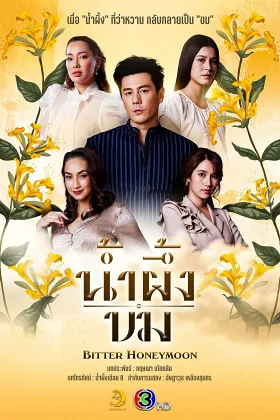 Mật Đắng