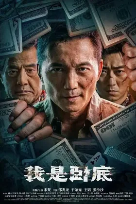 Tôi Là Nội Gián