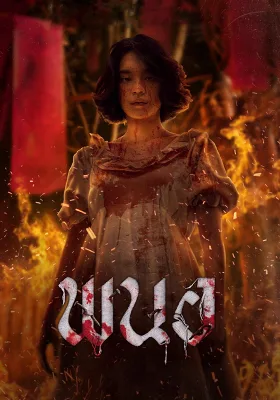 Panor: Tà Thuật Huyết Ngải