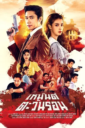 Ký Ức Tình Thù