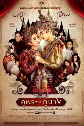 Thanh Mai Trúc Mã