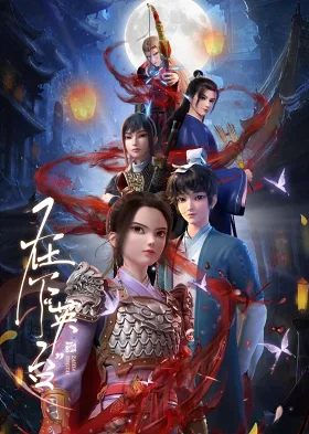 Tại Hạ Anh Đài