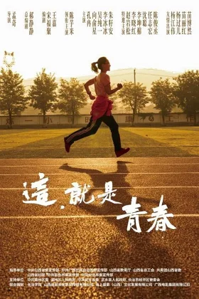 Đây, Chính Là Thanh Xuân