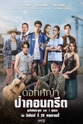Nhánh Hoa Kiên Cường (Hoa Dại Giữa Phố Thị)
