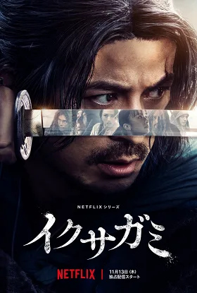 Ikusagami: Chiến thần samurai