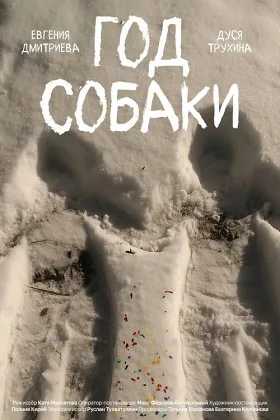 Năm Con Chó