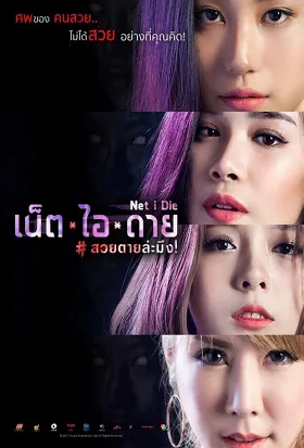 Net Idol: Đẹp Là Chết!
