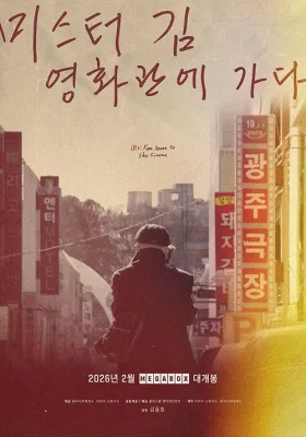 Ông Kim Đi Xem Phim