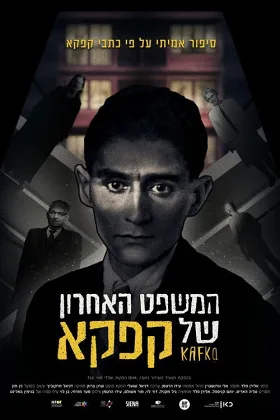Phán Quyết Cuối Cùng Của Kafka