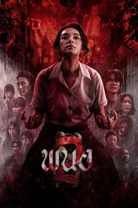 Phnô 2