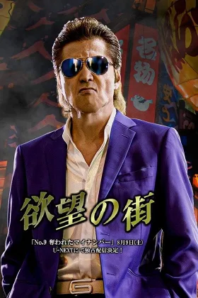 Phố Dục Vọng No.9: My Number Bị Cướp