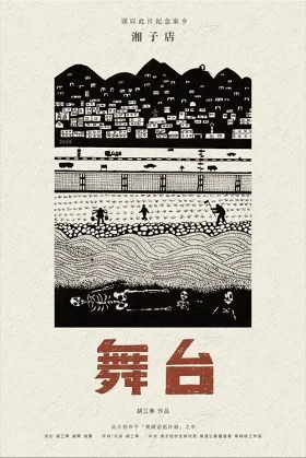 Quán Tương Tử · Sân Khấu