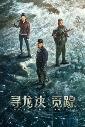 Tầm Long Quyết: Mịch Tung