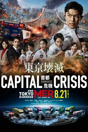 TOKYO MER: Phòng Cấp Cứu Di Động - Khủng Hoảng Thủ Đô