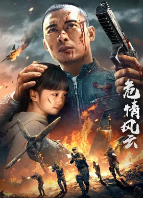 Ngụy Tình Phong Vân
