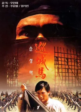 Tuần Thành Mã