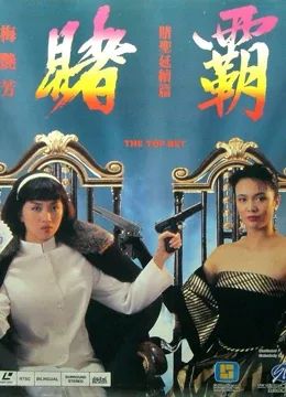 Vua Cờ Bạc