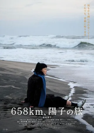 658km, Hành Trình Của Yoko
