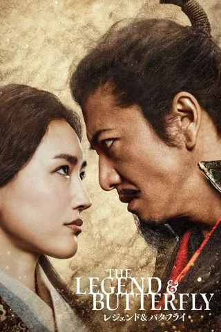 Huyền Thoại & Bướm