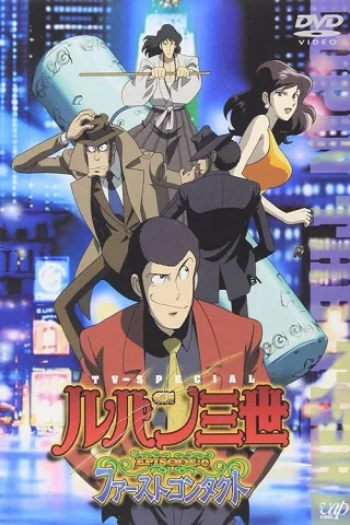 Lupin III Tập:0 - Cuộc Gặp Gỡ Đầu Tiên